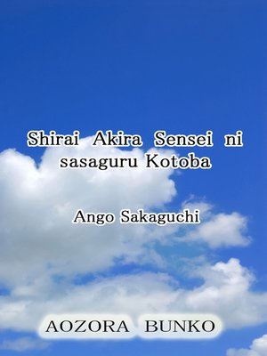 cover image of Shirai Akira Sensei ni sasaguru Kotoba